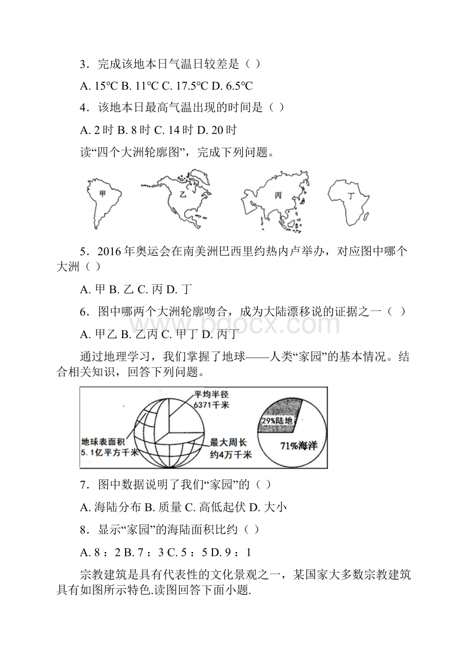 下期七年级地理上册练习题.docx_第2页