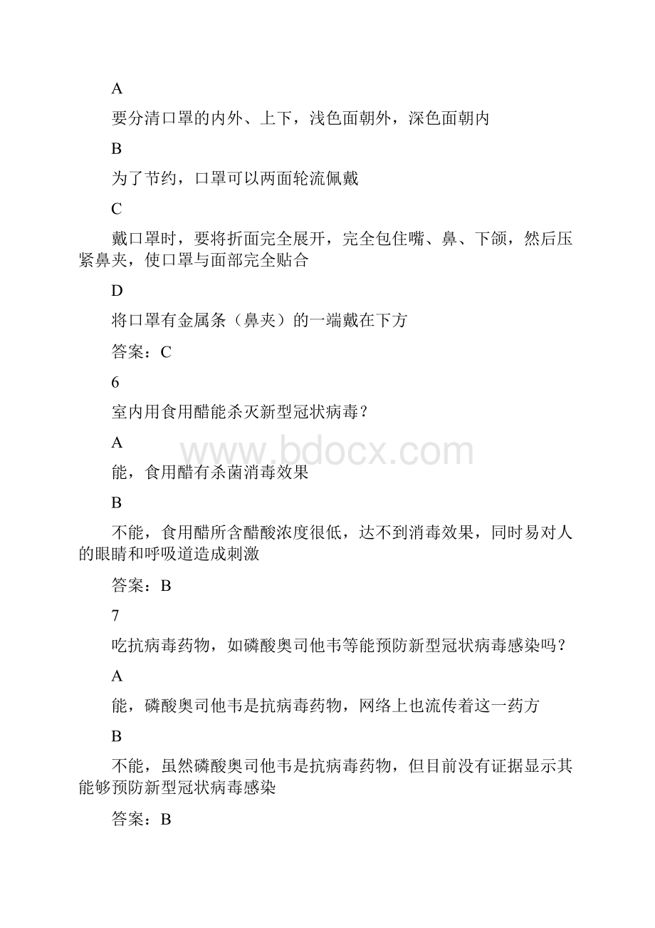 复工复学新冠肺炎防控知识测试过关题含答案.docx_第3页