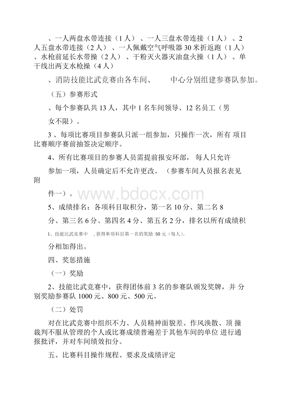 消防技能比赛活动方案方针.docx_第3页