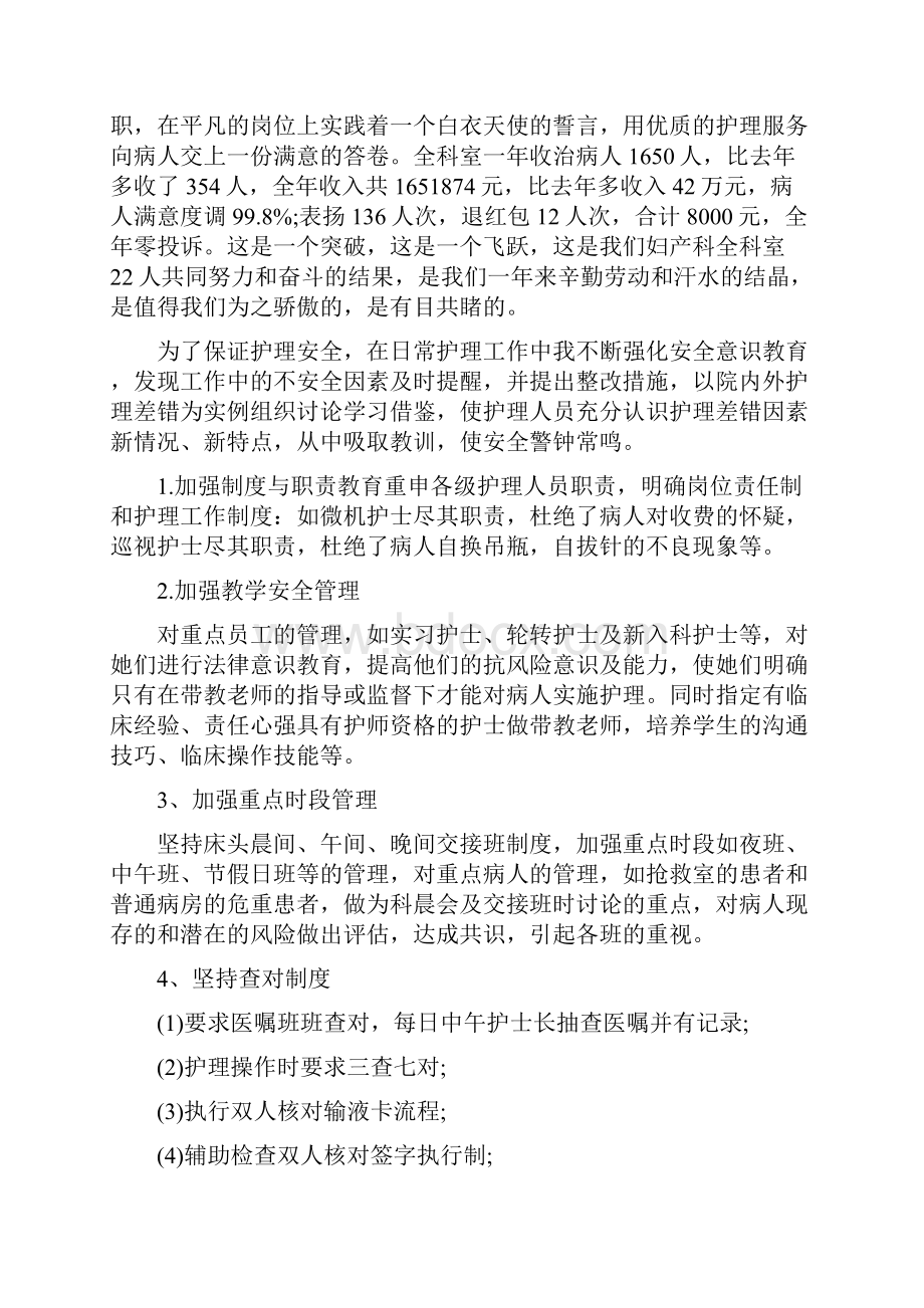 普外科护理个人工作总结二篇.docx_第2页