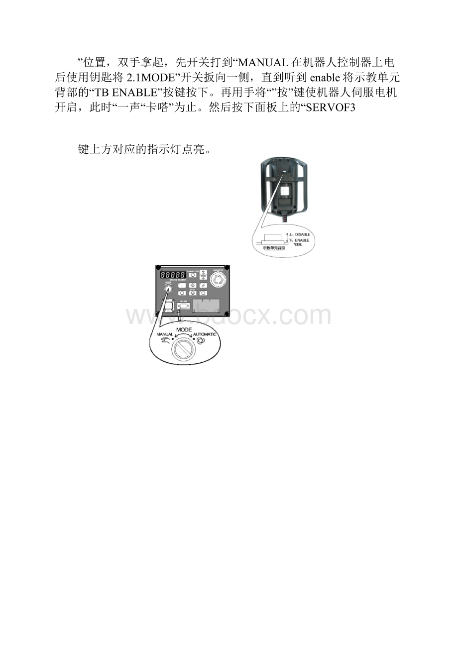 工业机器人操作指引.docx_第3页