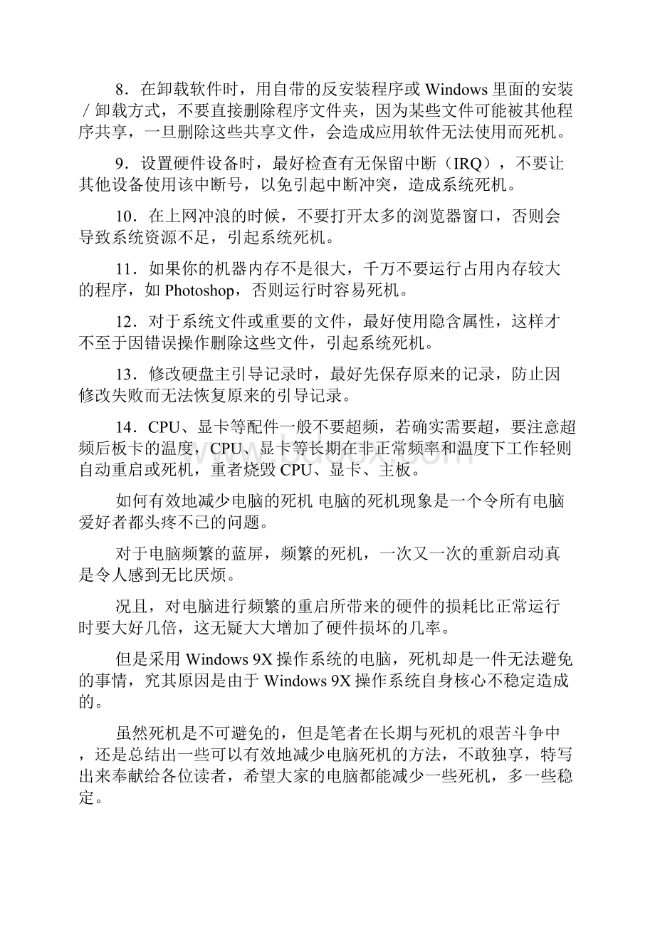 电脑死机原因总结分析大集合doc.docx_第2页