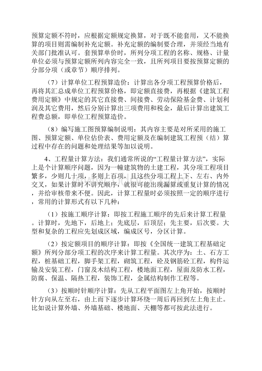 建筑工程预算编制与审核.docx_第3页