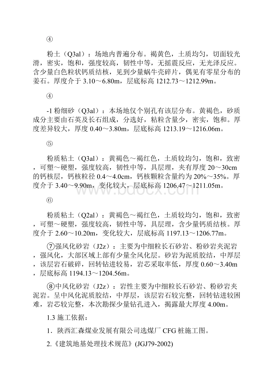 筒仓钻孔桩基施工组织设计.docx_第3页