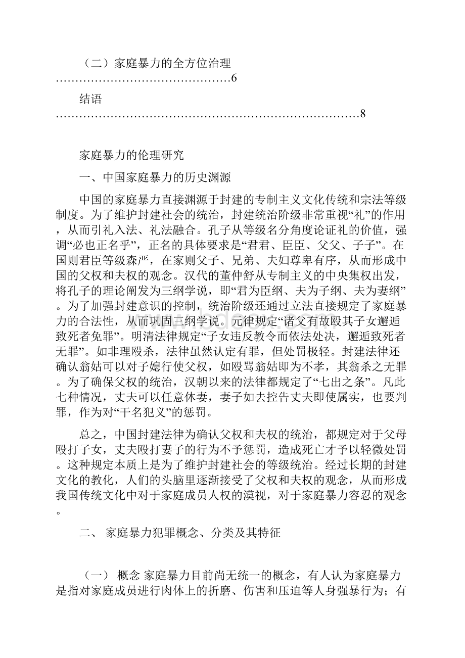 家庭暴力的伦理研究.docx_第3页