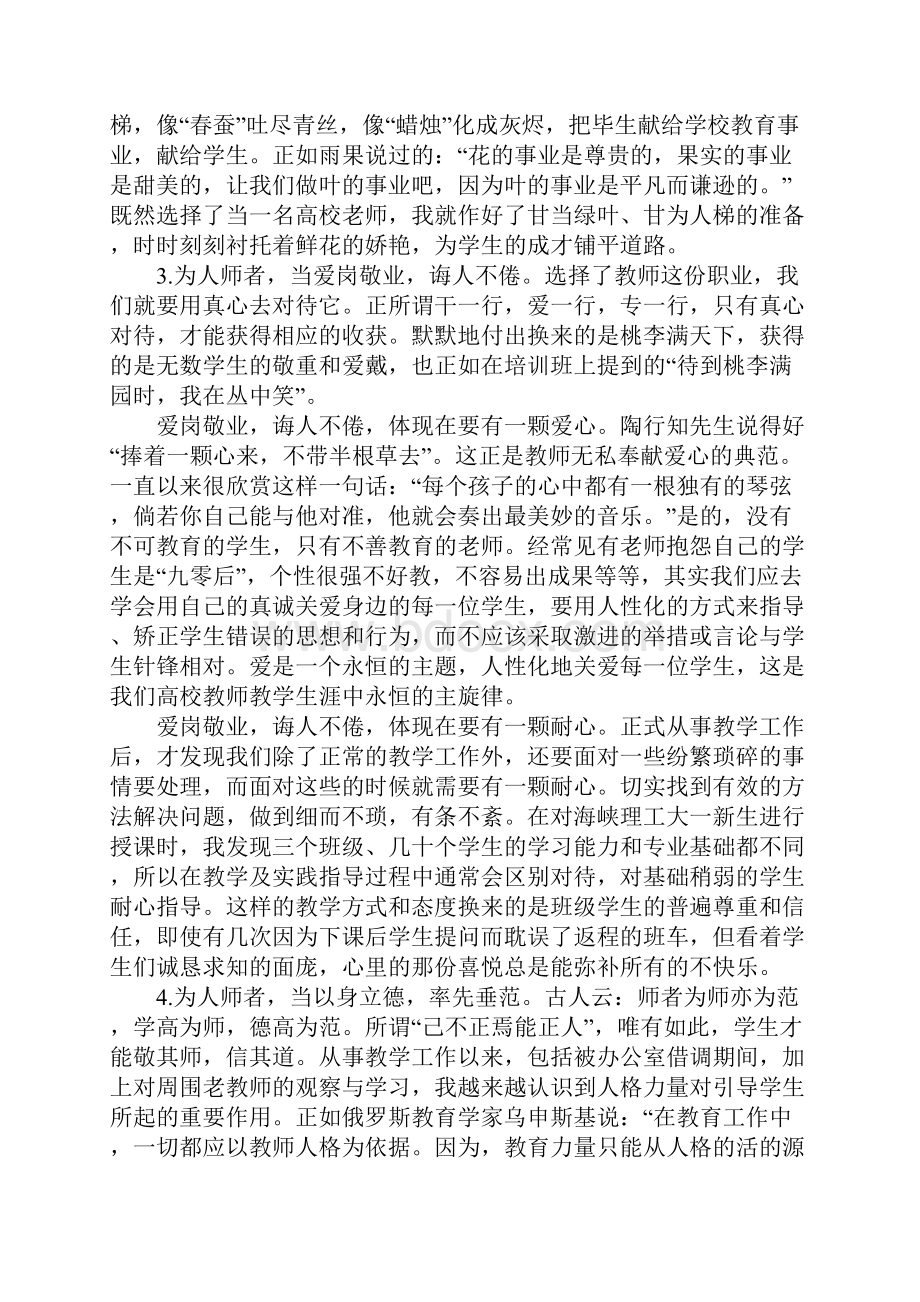 高校青年教师培训心得体会.docx_第3页