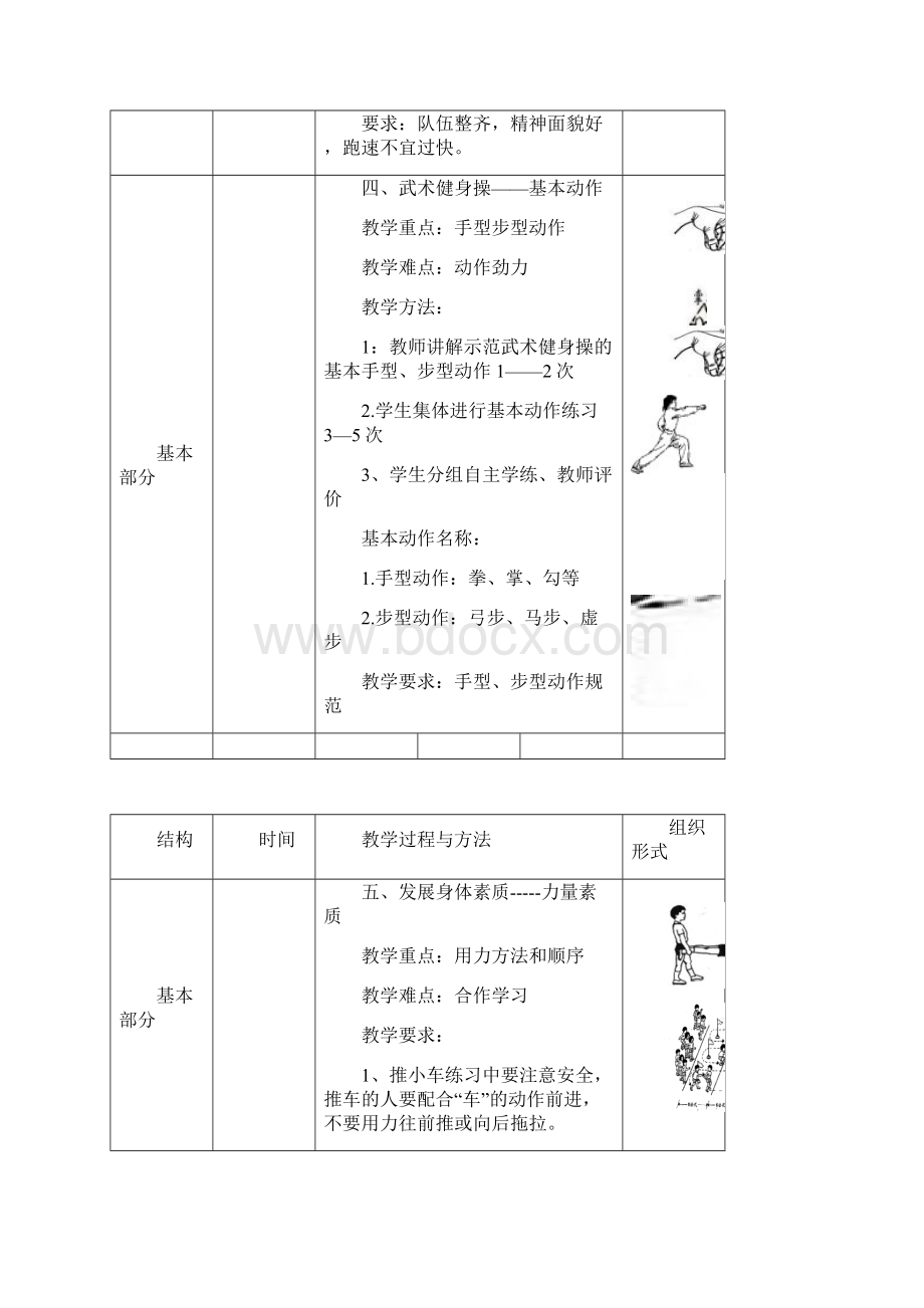 备课模板.docx_第2页