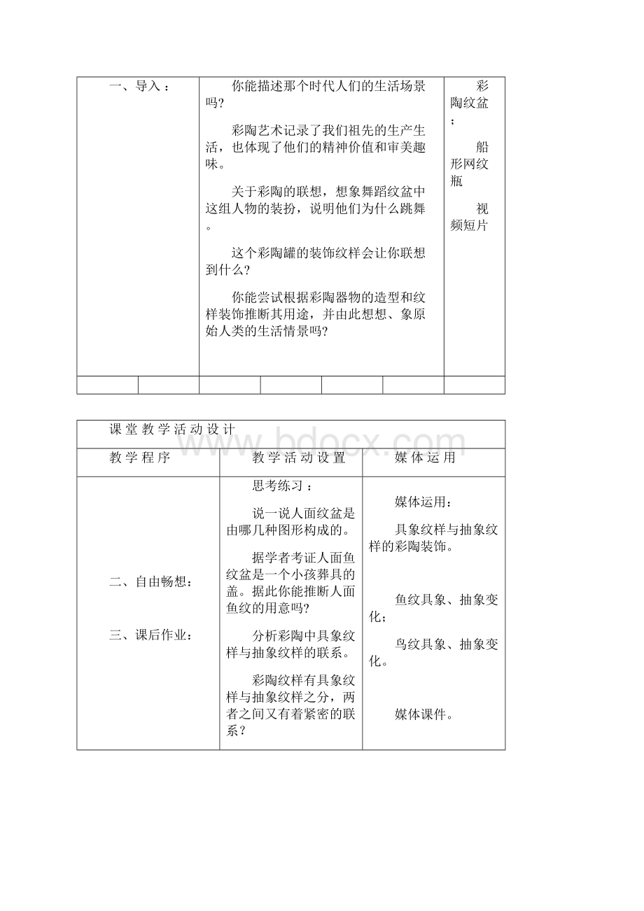 湘版八年级下册全部教案整理版.docx_第2页