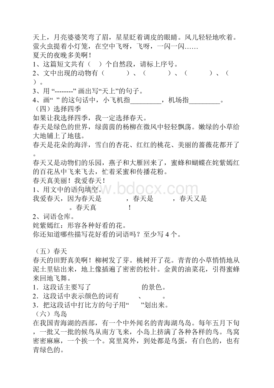 最新小学二年级阅读理解及答案.docx_第2页