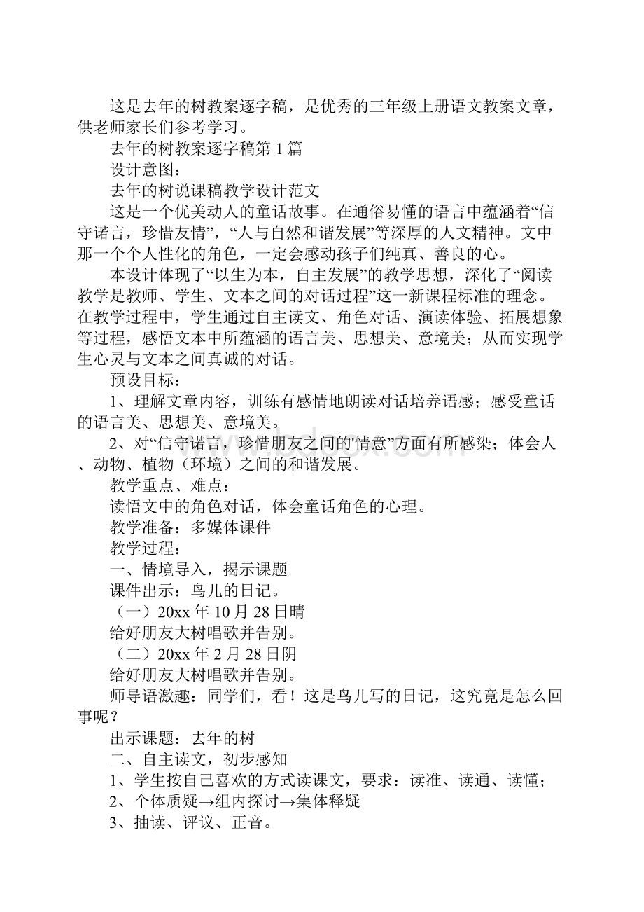 去年的树教案逐字稿.docx_第2页