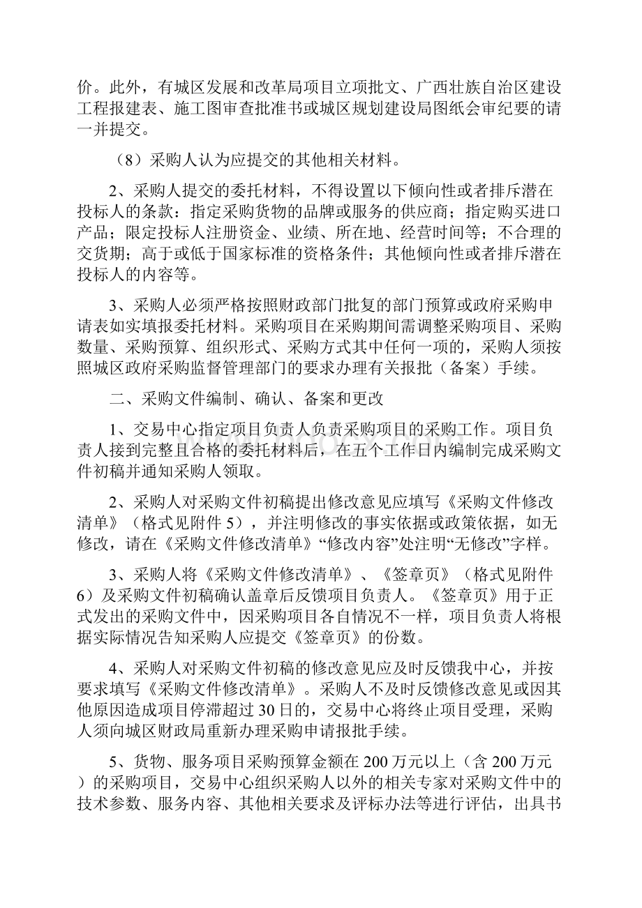 南宁市武鸣区公共资源交易中心.docx_第2页