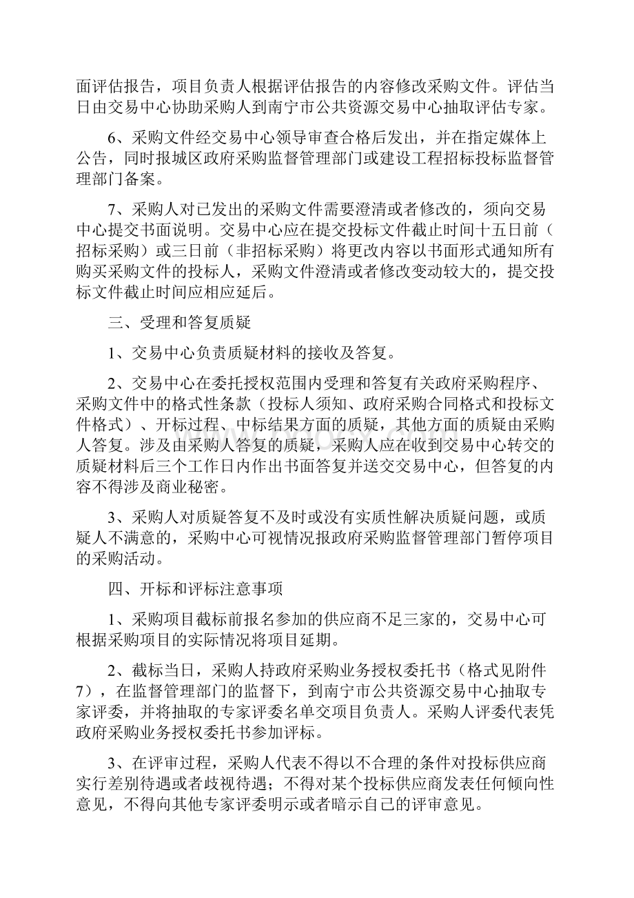 南宁市武鸣区公共资源交易中心.docx_第3页