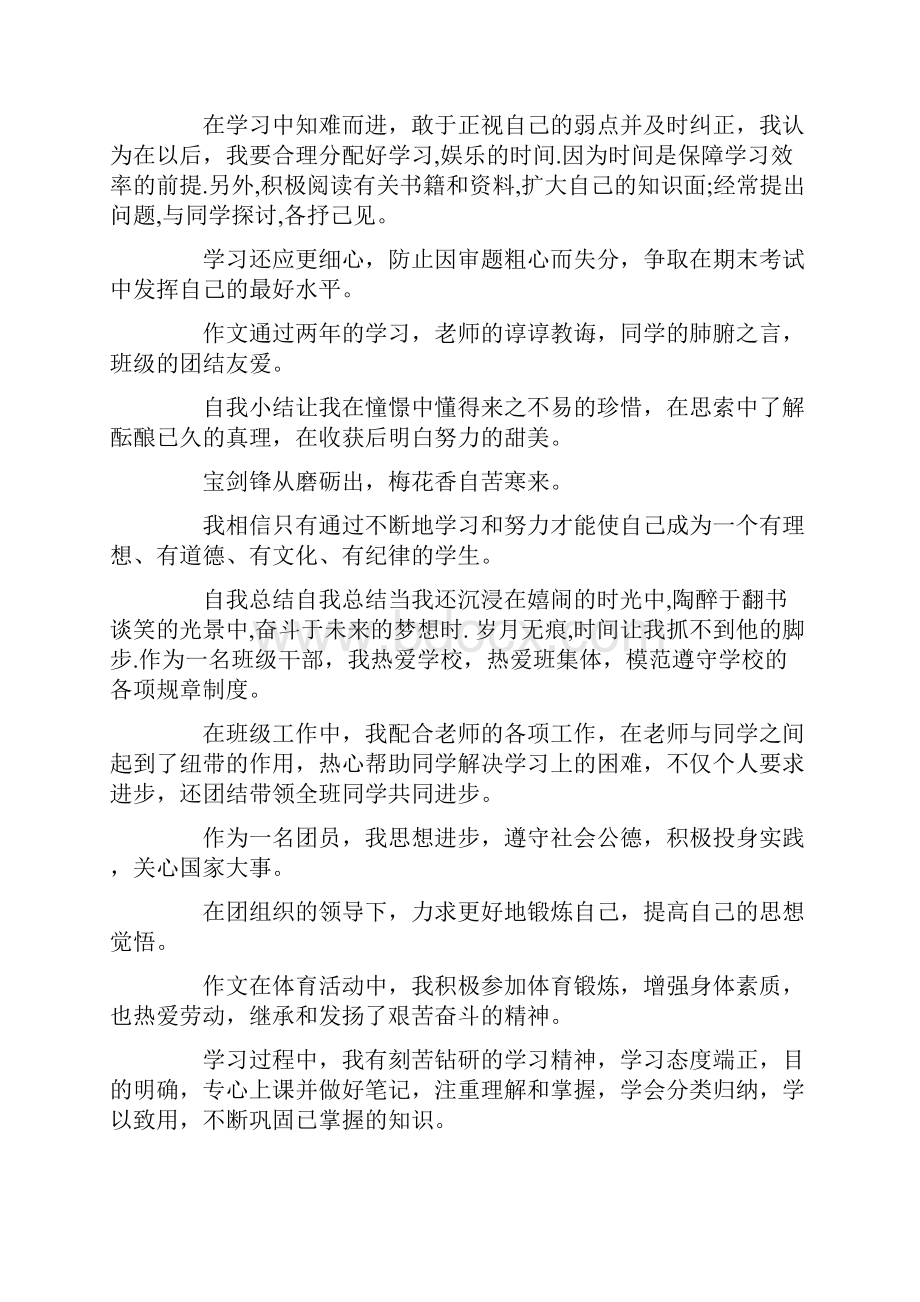 自我小结 自我总结作文200字.docx_第2页