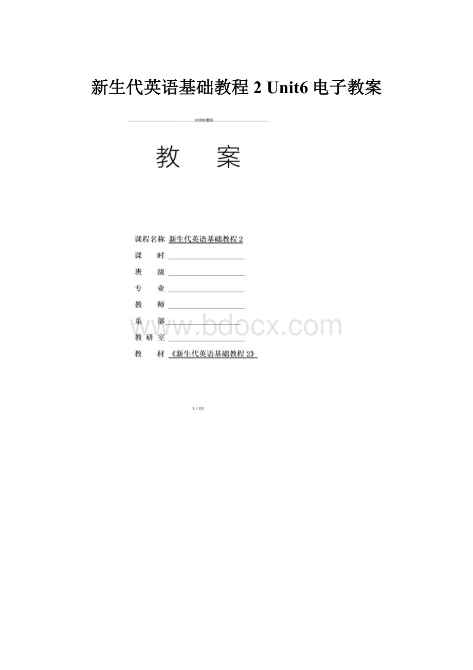 新生代英语基础教程2 Unit6电子教案.docx_第1页