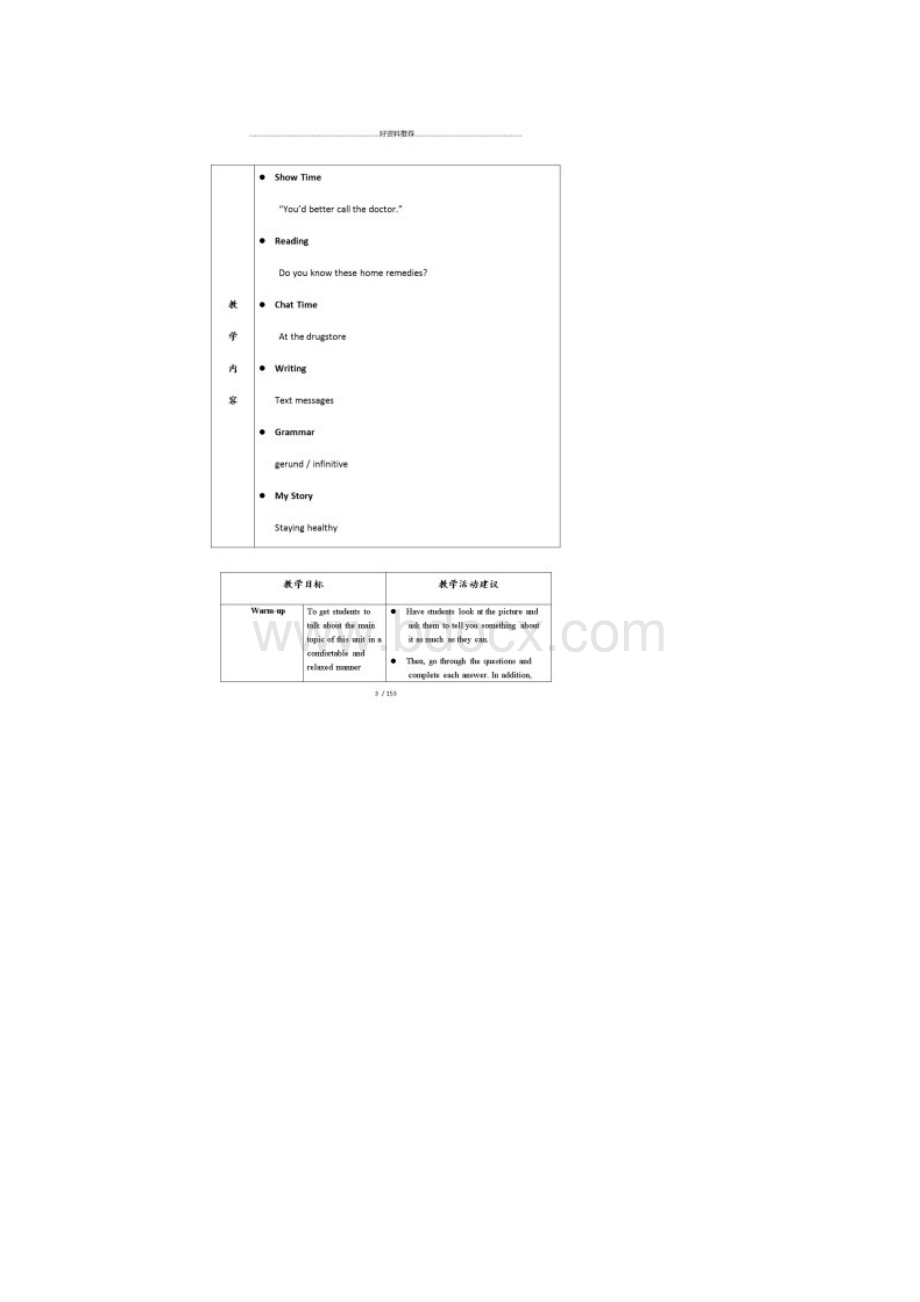 新生代英语基础教程2 Unit6电子教案.docx_第3页