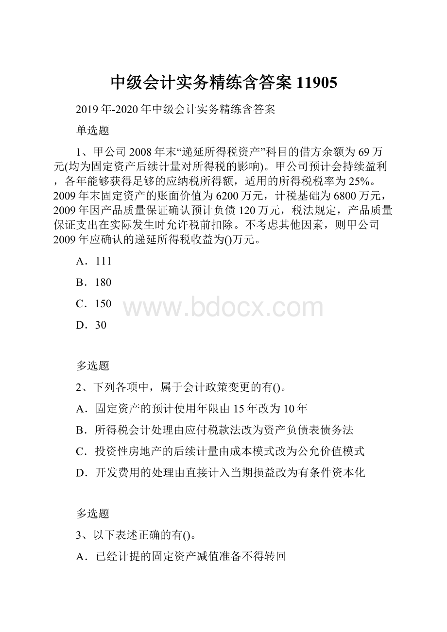 中级会计实务精练含答案11905.docx