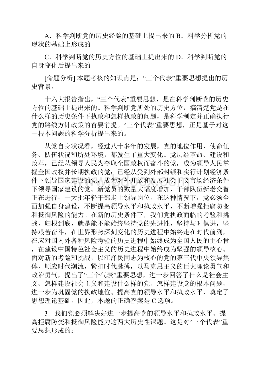 第2章 三个代表重要想是马克思主义中国化的最新理论成果.docx_第2页