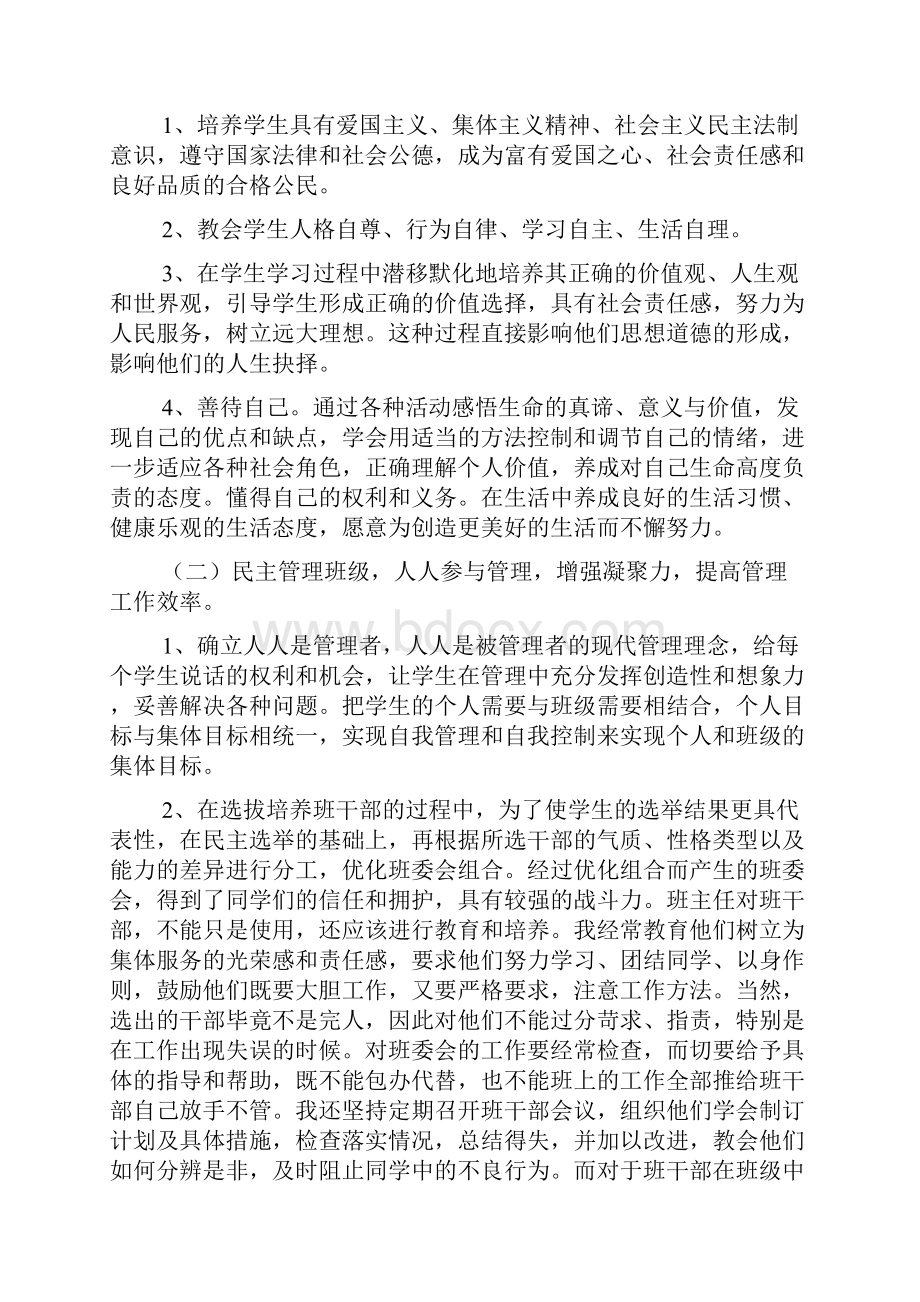 骨干教师评选材料物理教师个人工作总结.docx_第3页