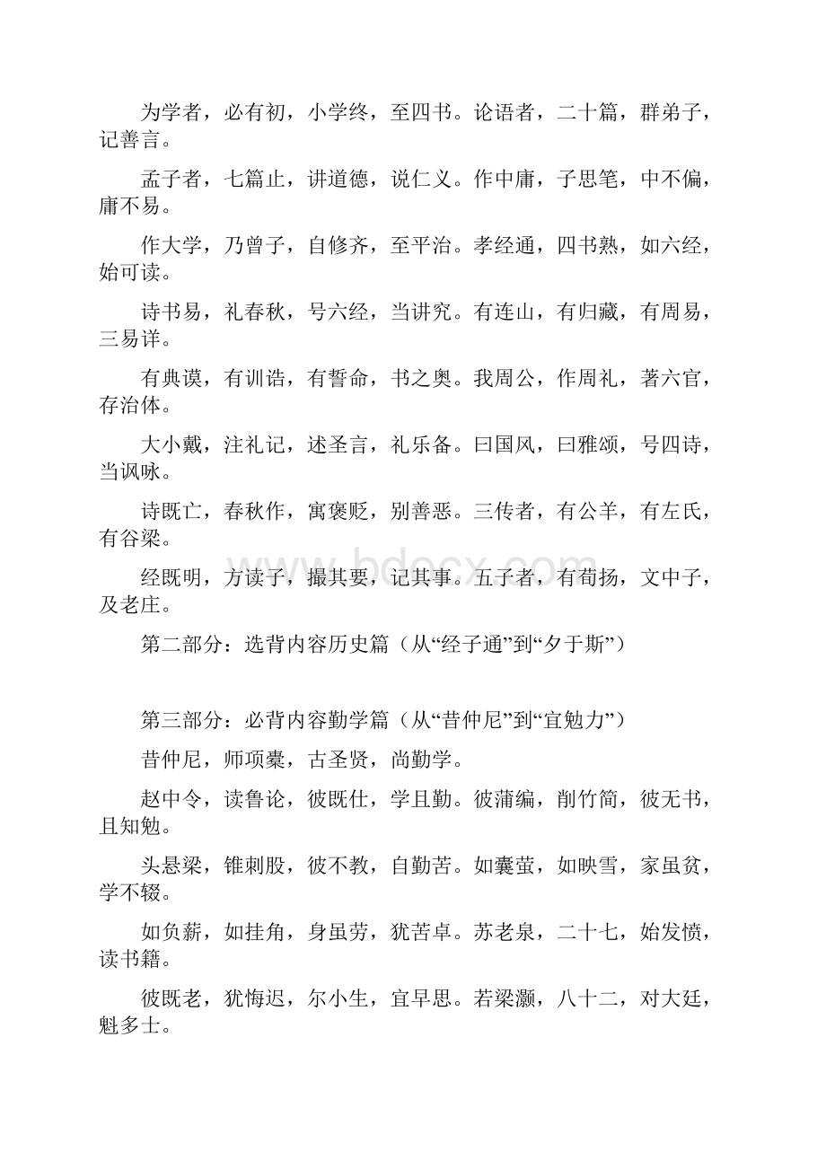 国学经典诵读篇目.docx_第3页