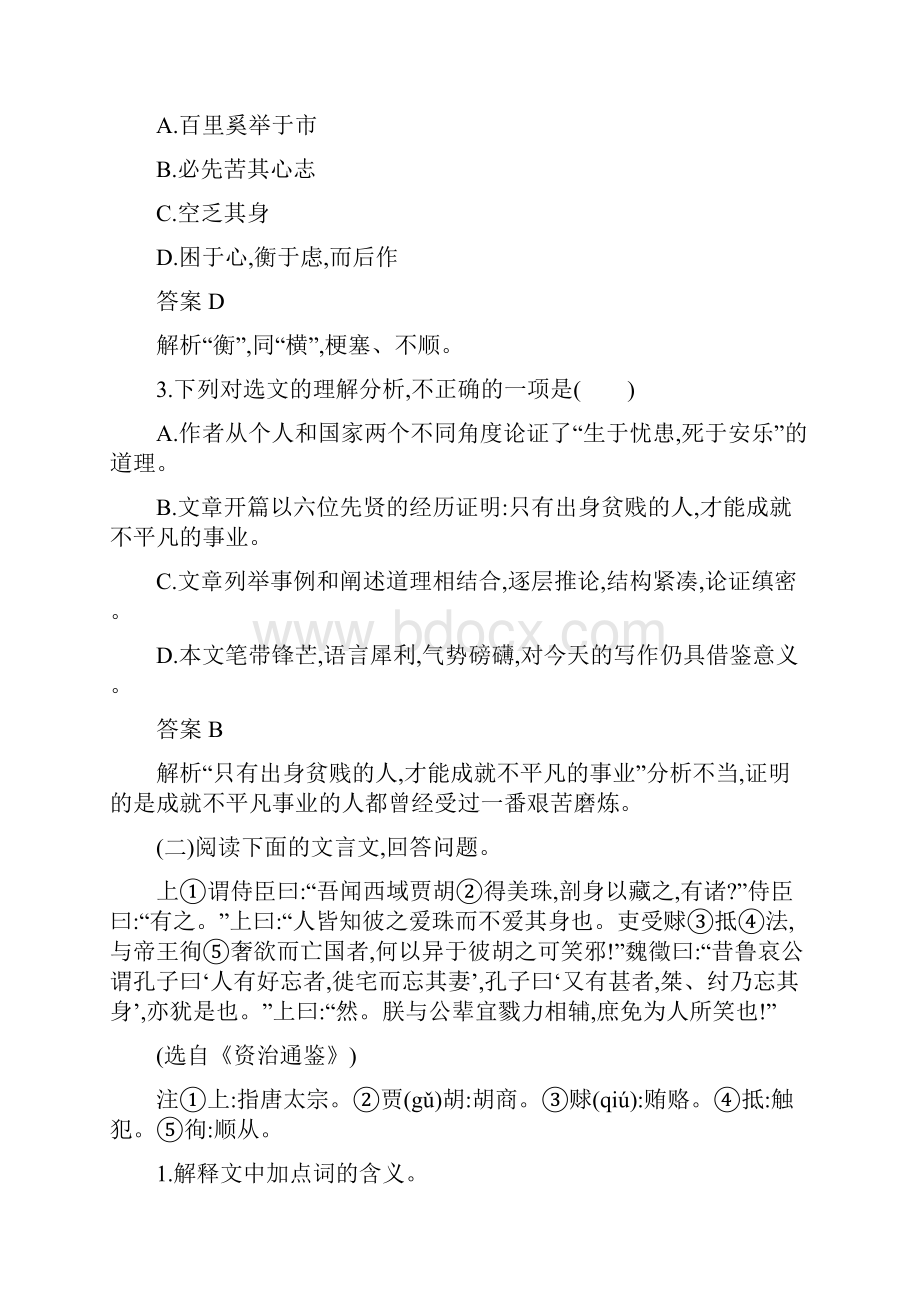 中考语文总复习 专题十二文言文阅读知能优化训练新人教版.docx_第2页