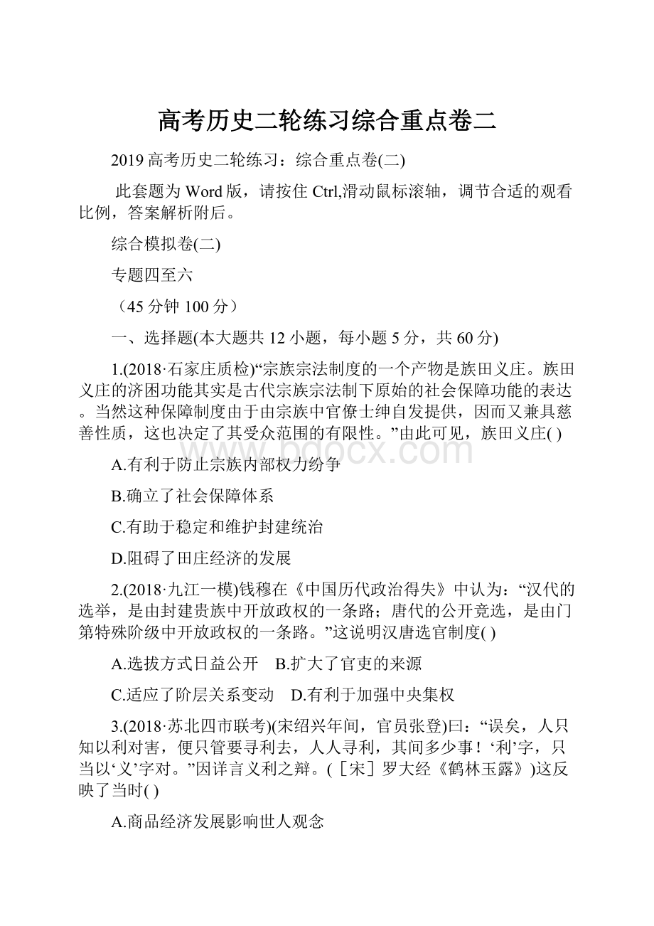 高考历史二轮练习综合重点卷二.docx_第1页