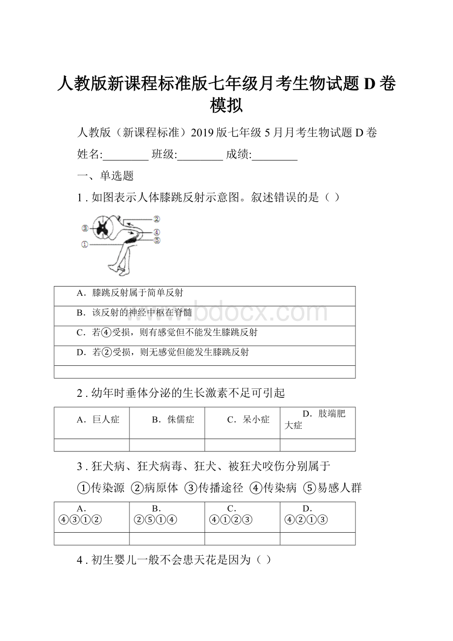 人教版新课程标准版七年级月考生物试题D卷模拟.docx