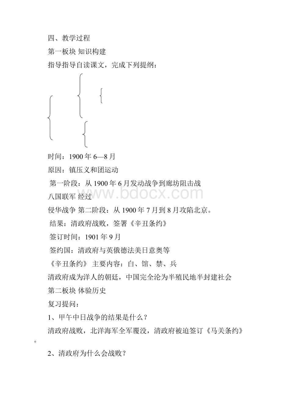 八年级历史.docx_第2页