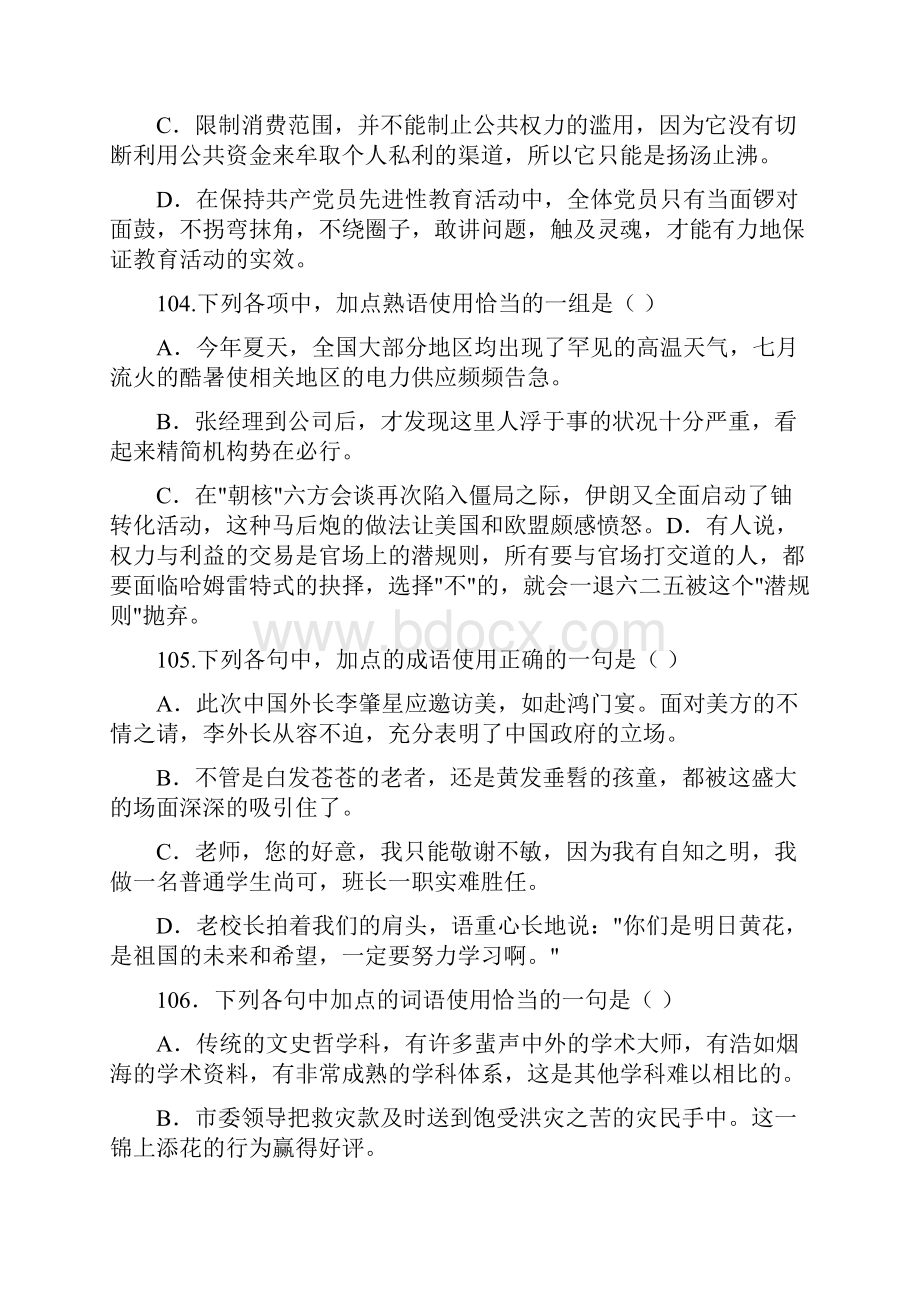 杭金衢重点中学联合体高三语文练习10.docx_第2页