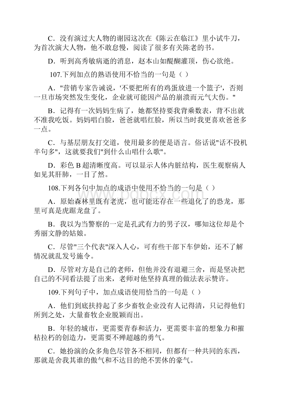 杭金衢重点中学联合体高三语文练习10.docx_第3页