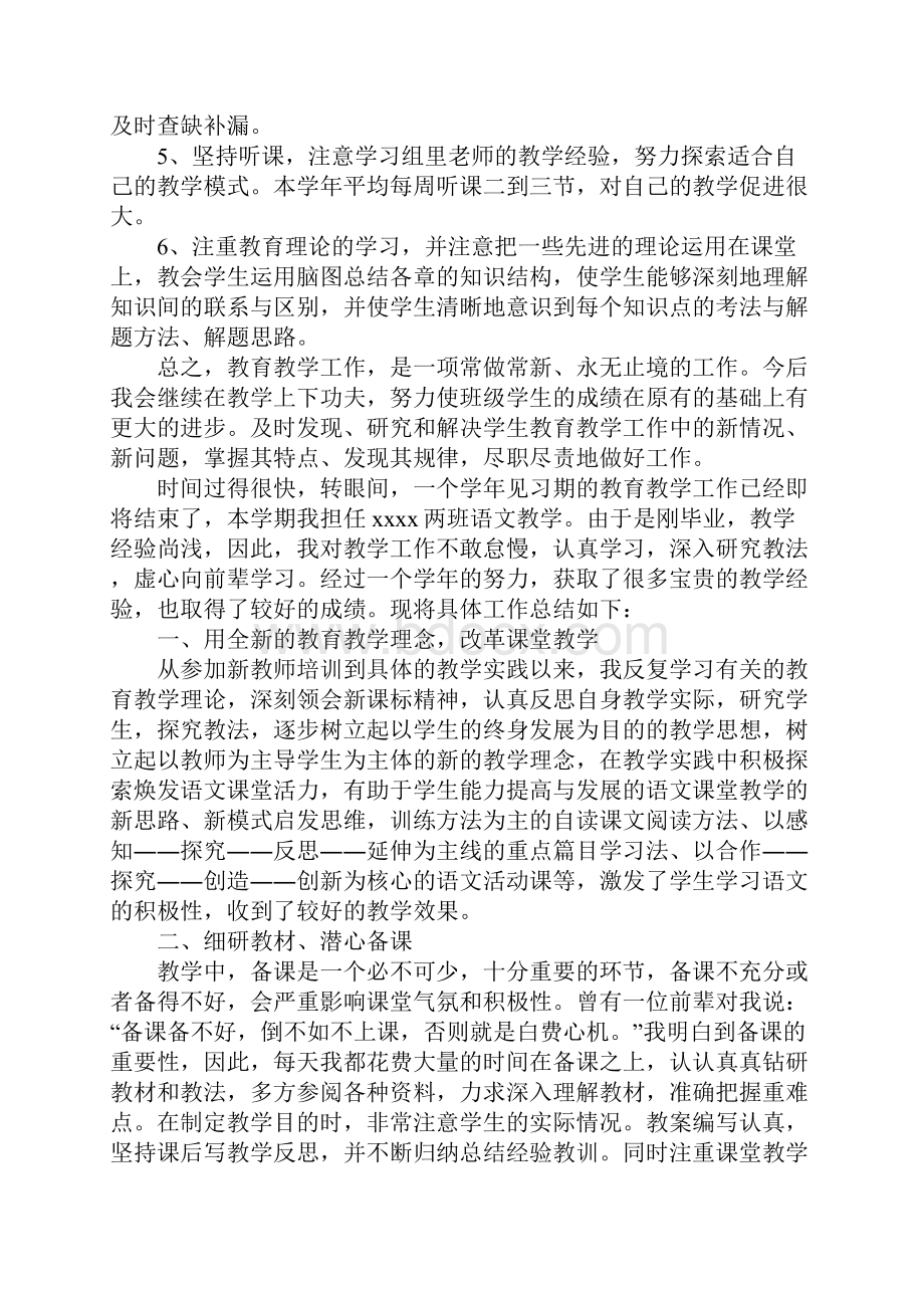 教师个人总结大全.docx_第2页