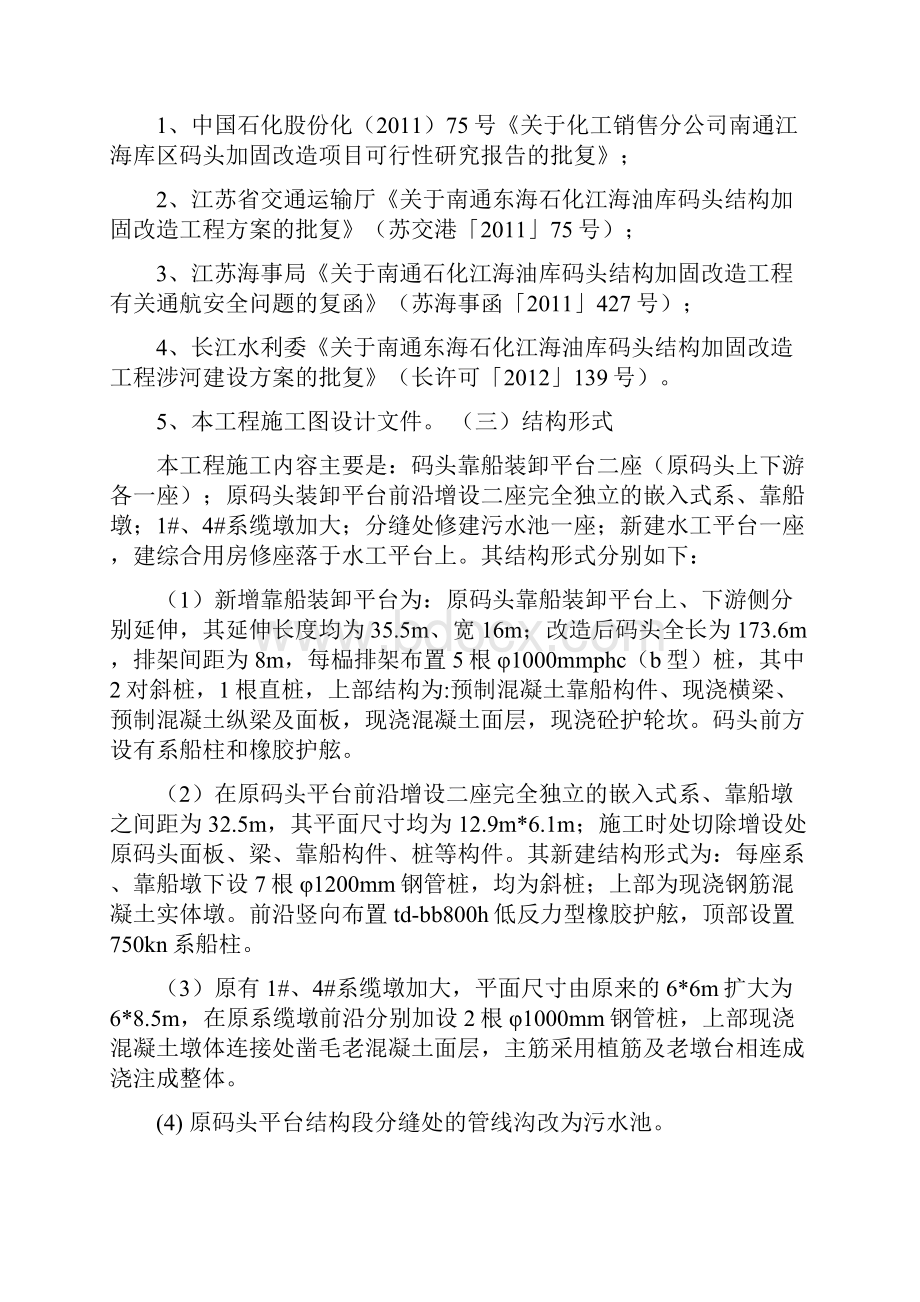 工程建设单位工作汇报材料.docx_第2页