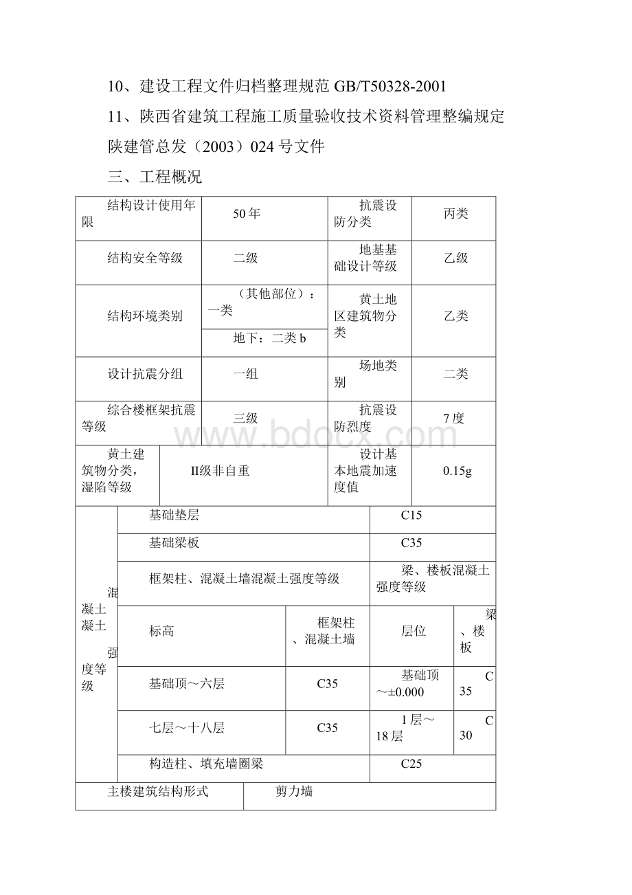 钢筋方案.docx_第3页