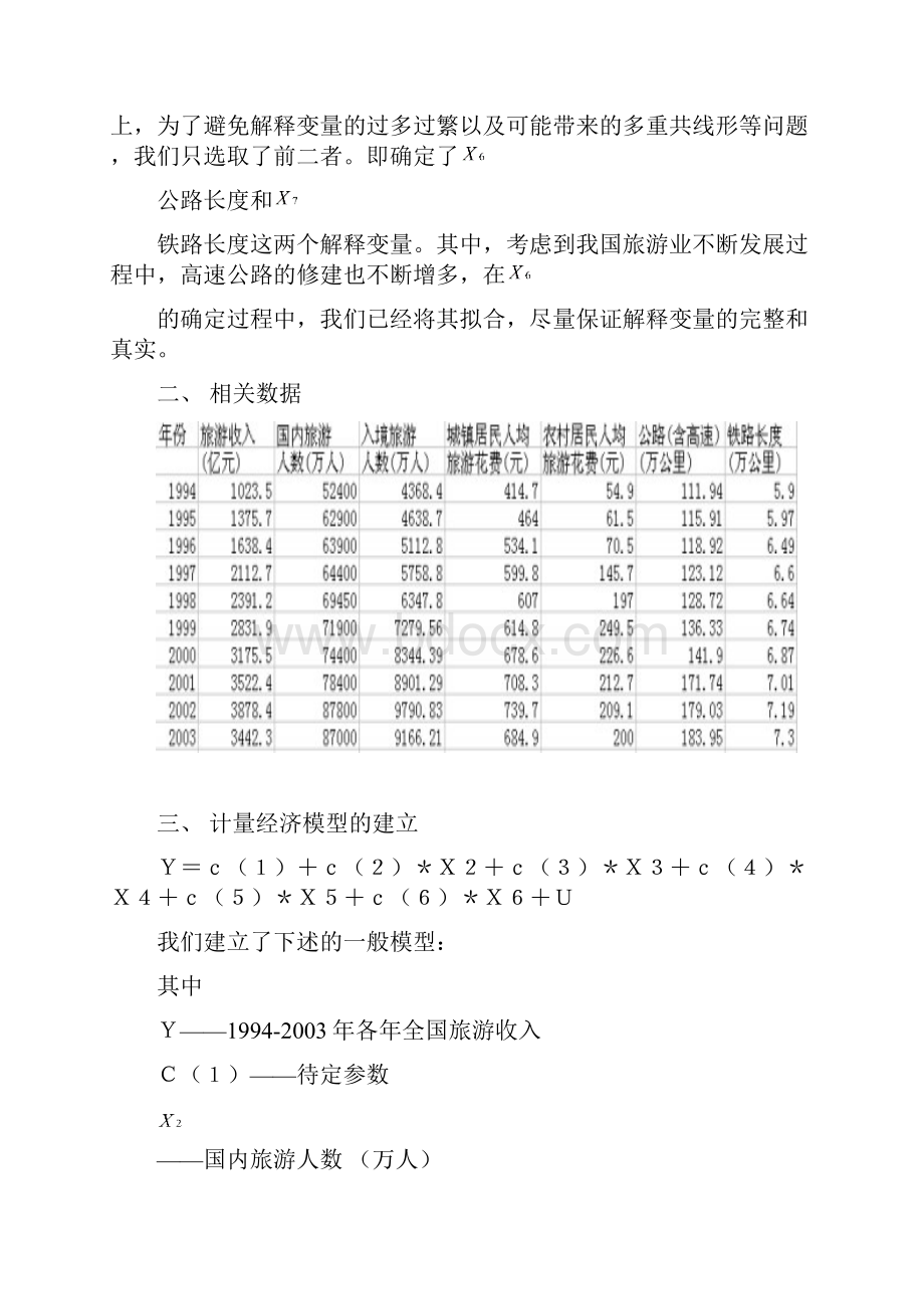 计量经济学论文eviews分析计量经济作业.docx_第2页