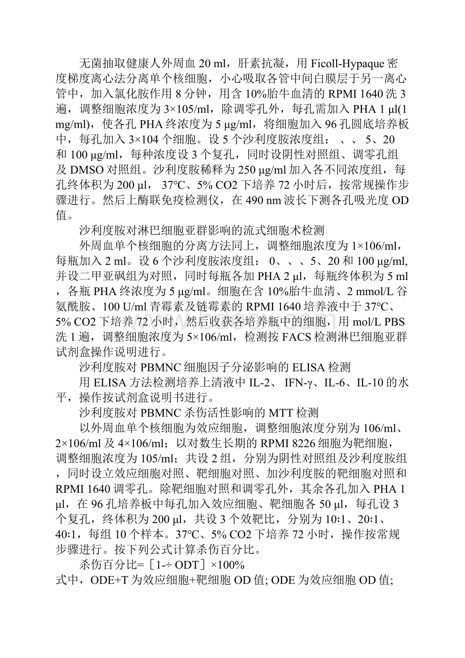 沙利度胺对人外周血单个核细胞免疫正调控作用.docx_第3页