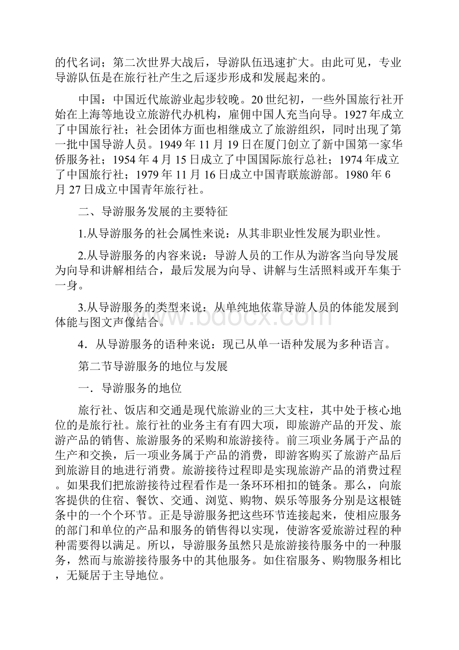 导游词提纲.docx_第2页