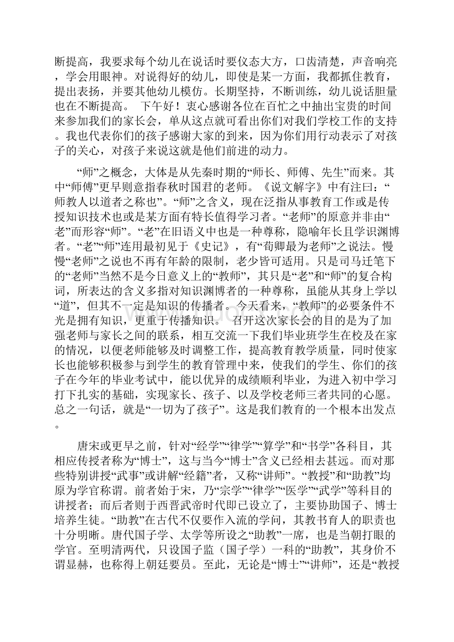 六年级家长会主持稿范文.docx_第2页