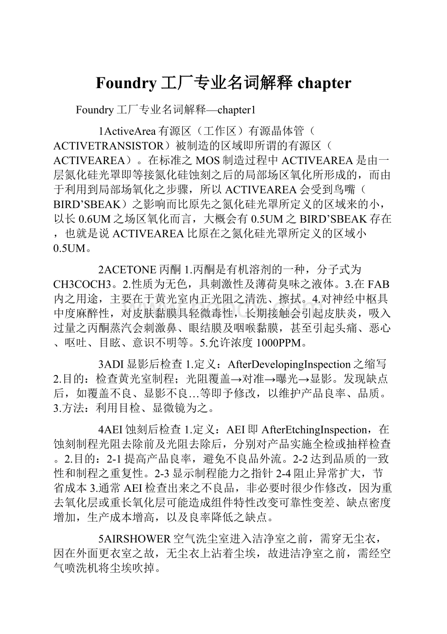 Foundry工厂专业名词解释chapter.docx_第1页