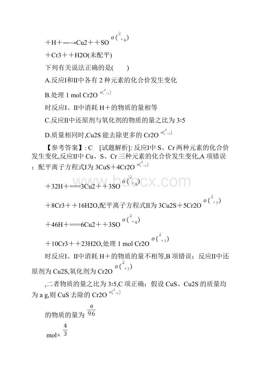 高届高级高三化学一轮复习之专题课后练习6.docx_第2页