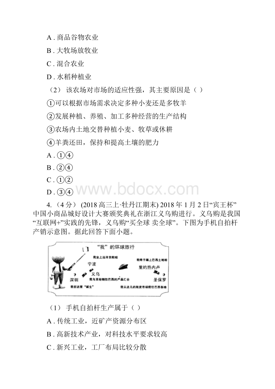 江苏省徐州市高考地理模拟训练二.docx_第3页