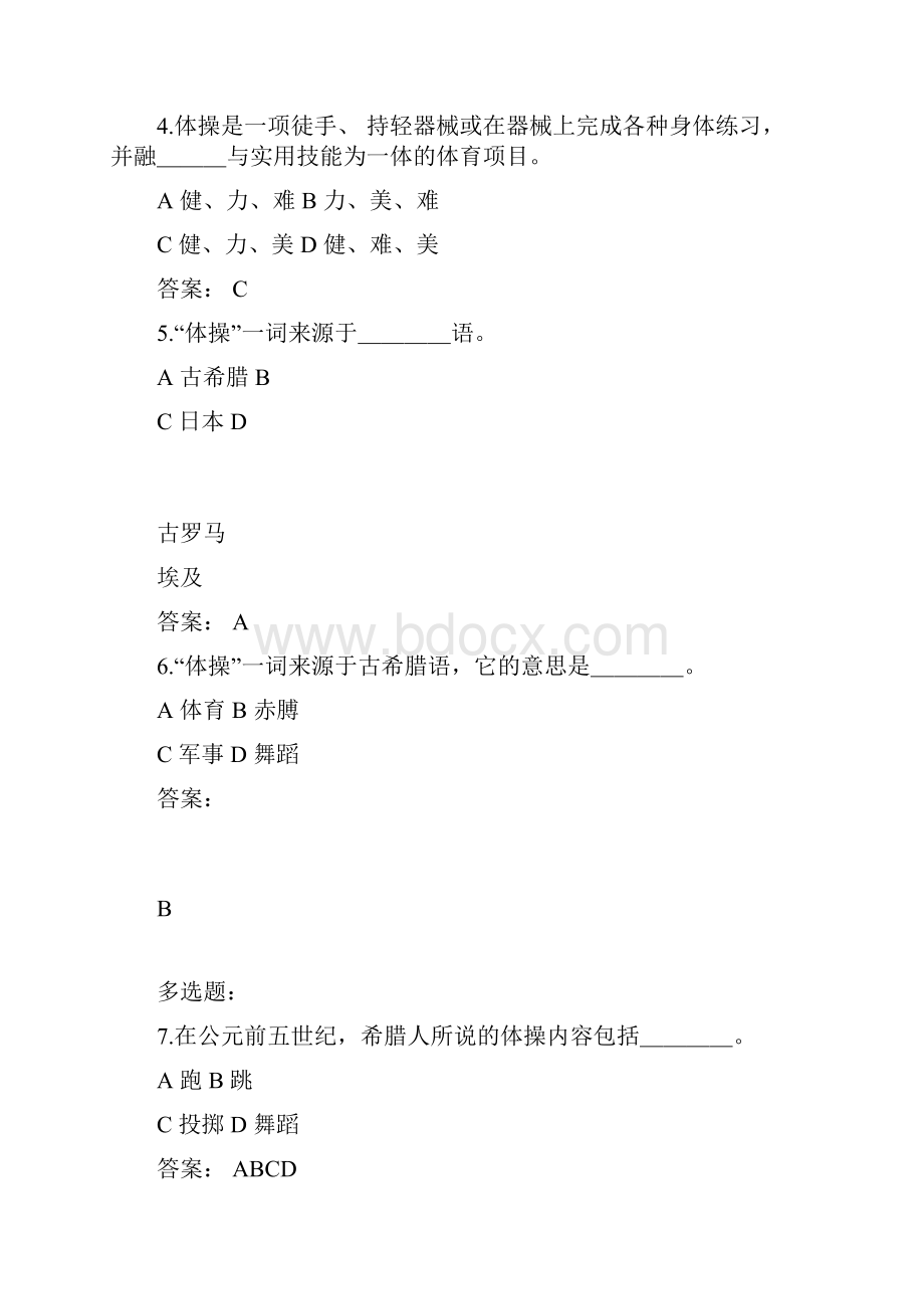 体操试题库docx.docx_第2页