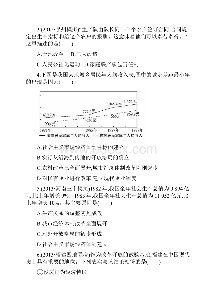 届高考历史第一轮课时知识点专题练习34.docx_第2页