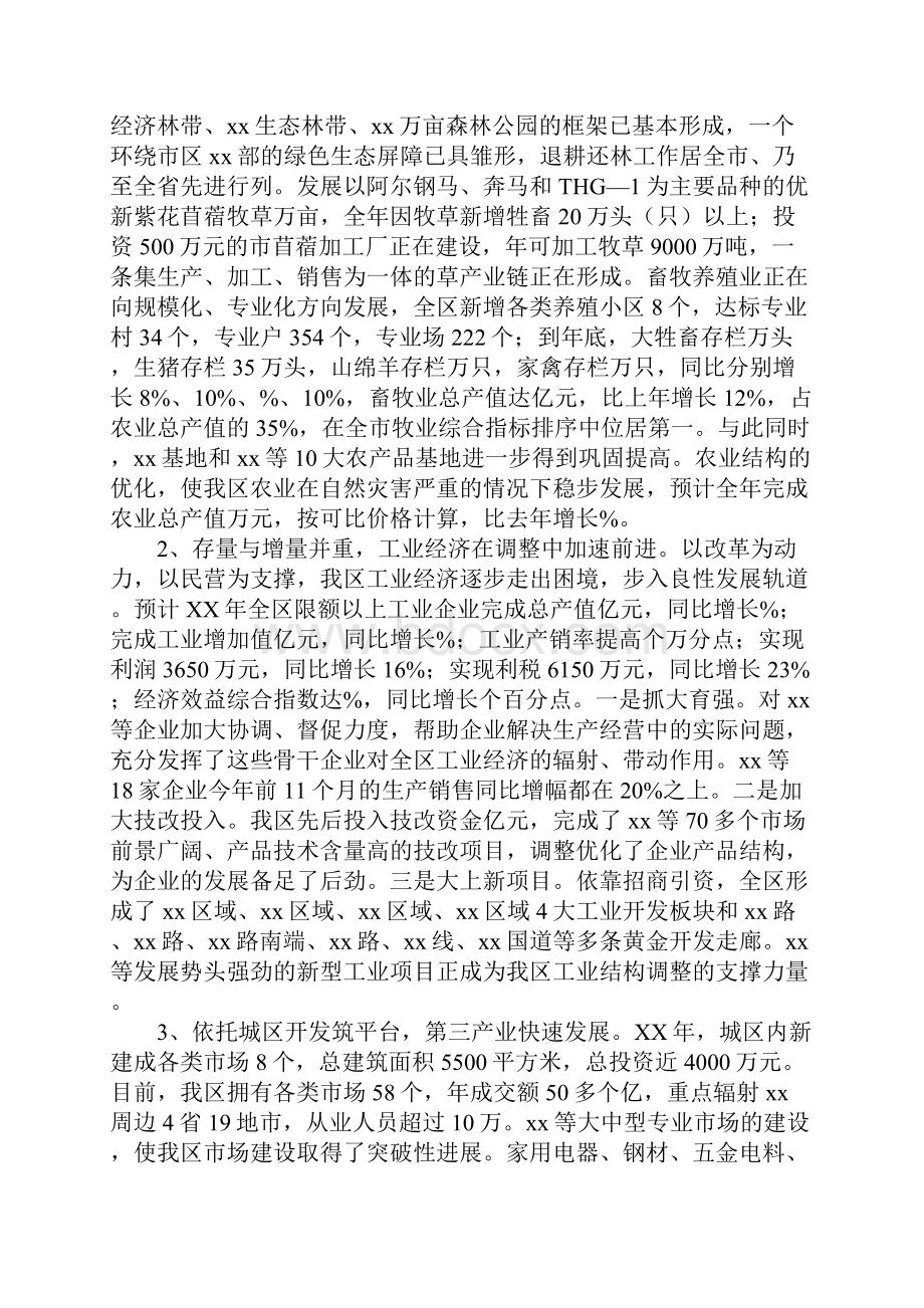 区政府领导班子述职述廉报告.docx_第3页