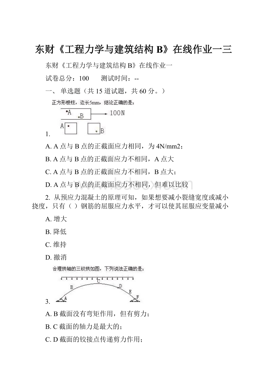 东财《工程力学与建筑结构B》在线作业一三.docx