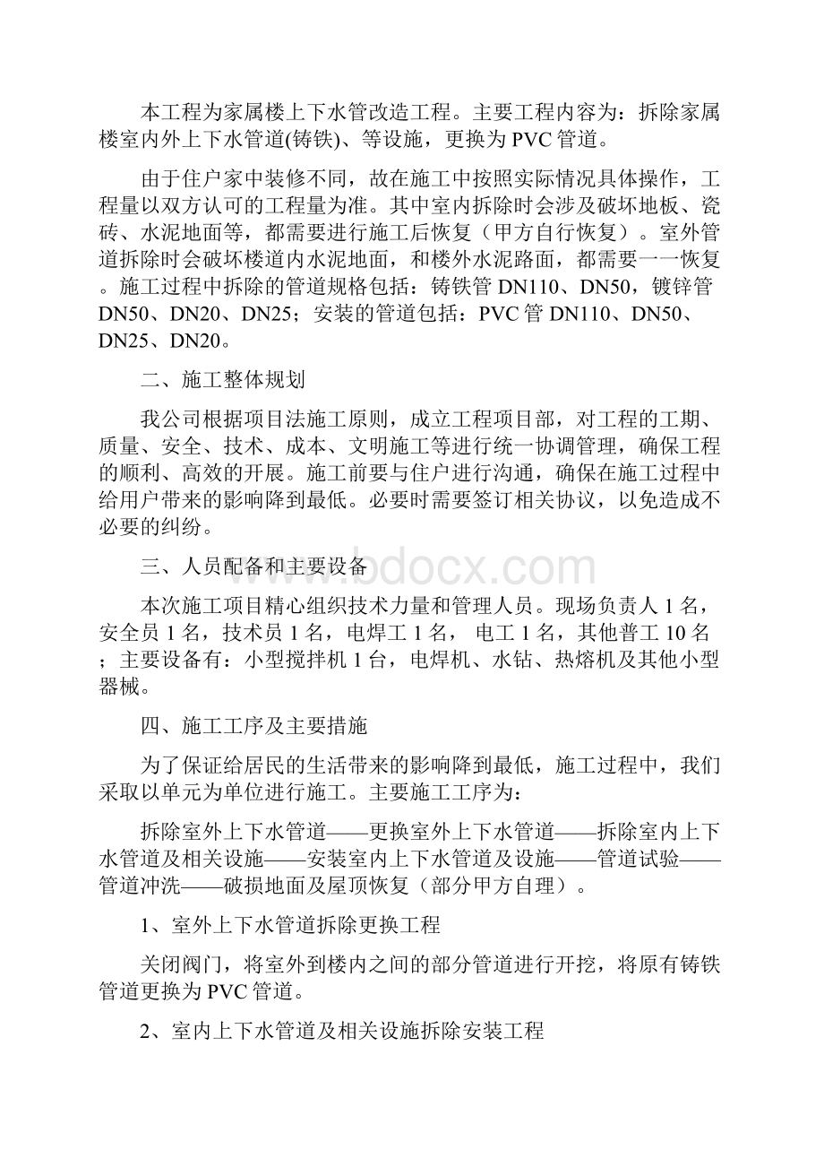 家属楼内给排水改造工程施工方案.docx_第2页