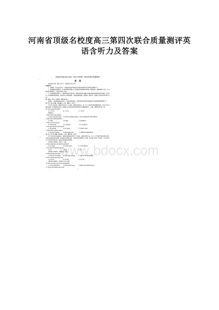 河南省顶级名校度高三第四次联合质量测评英语含听力及答案.docx