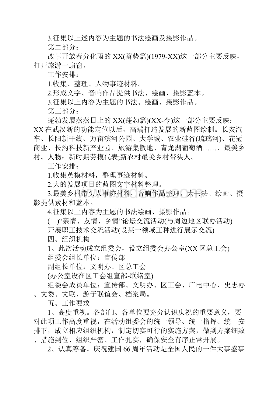 庆祝建国66周年活动方案3篇.docx_第2页