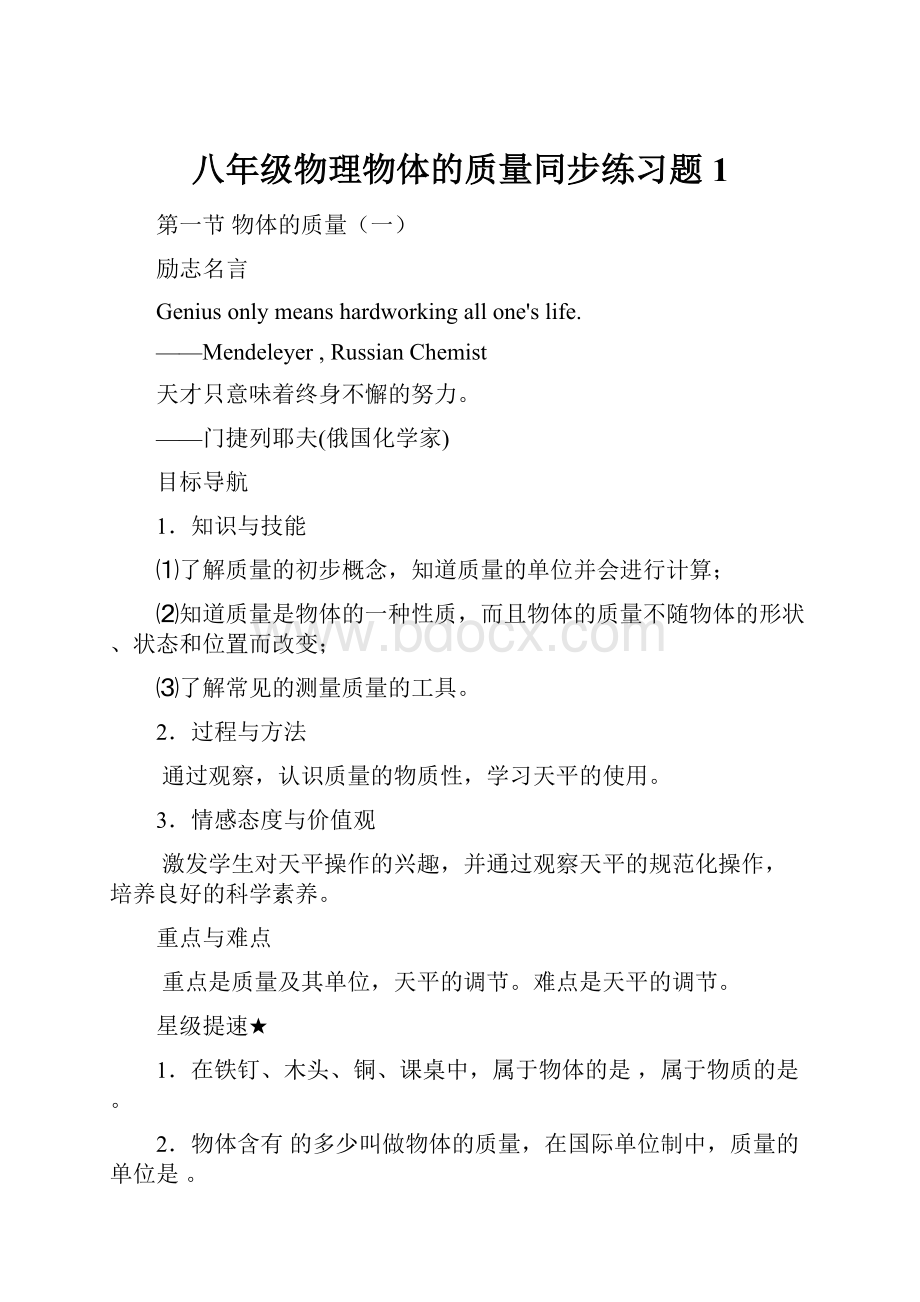 八年级物理物体的质量同步练习题1.docx_第1页