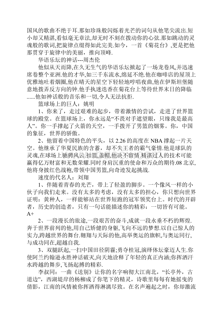 雄心壮志的故事.docx_第3页