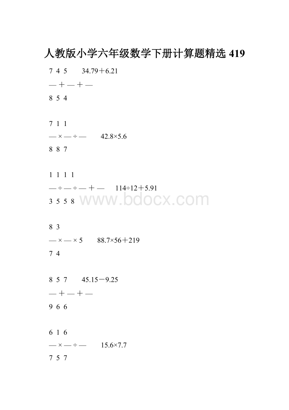 人教版小学六年级数学下册计算题精选419.docx_第1页