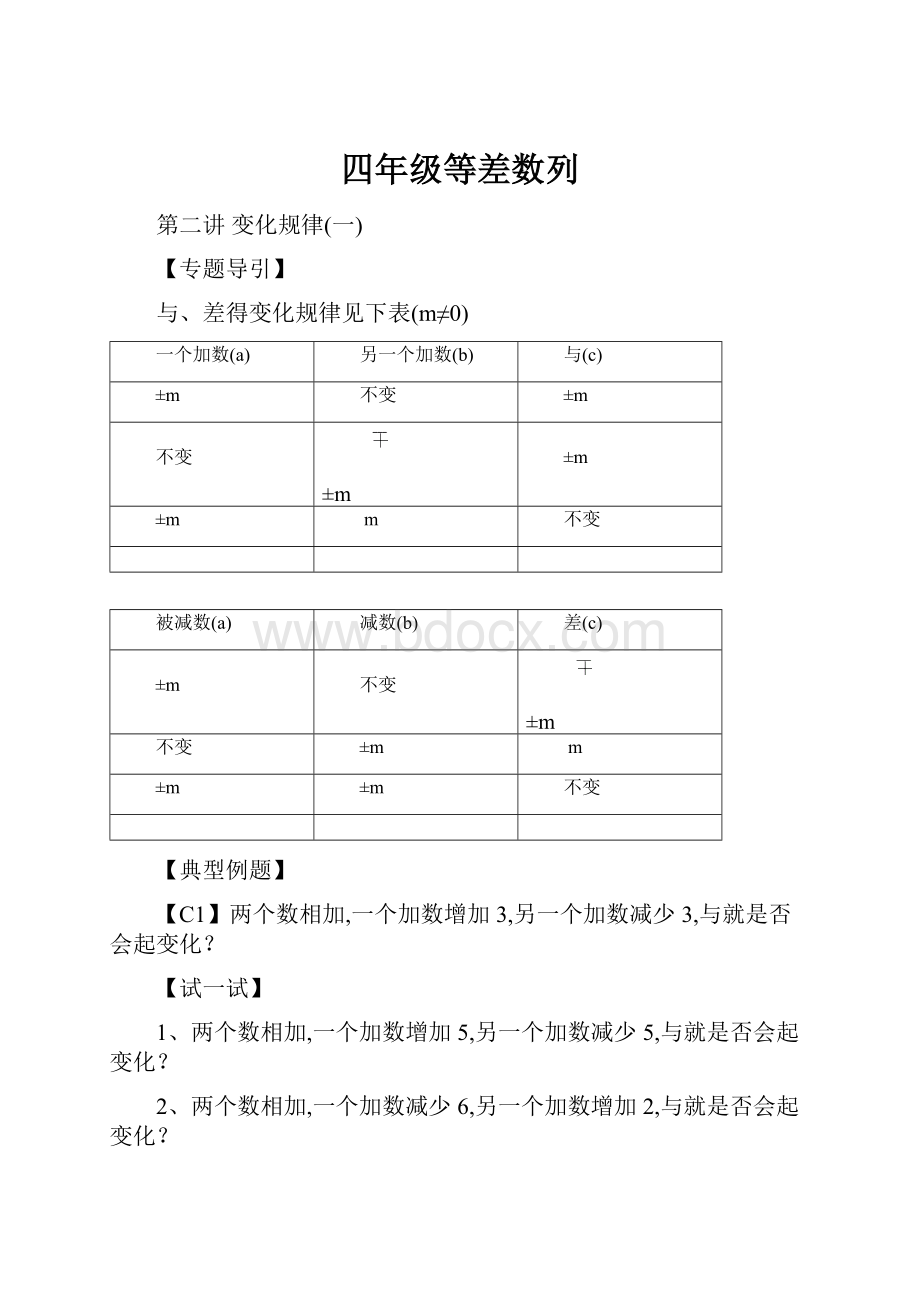 四年级等差数列.docx